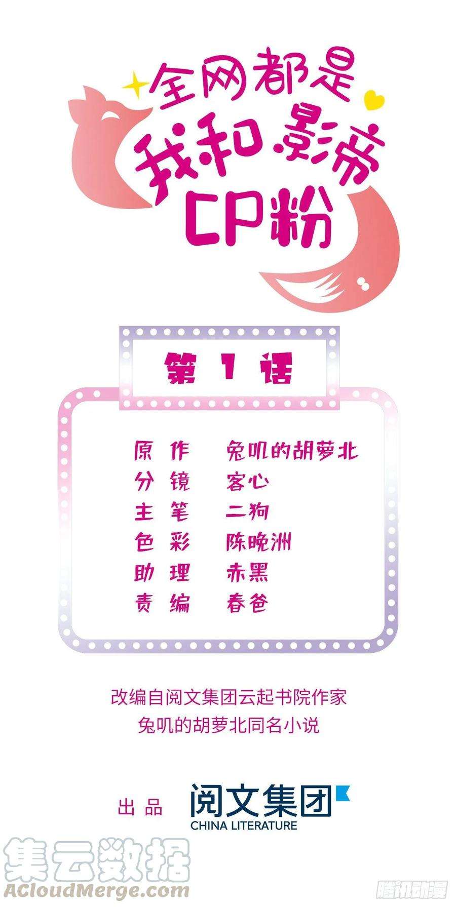 全网都是我和影帝CP粉001 我有新老公到货了？！