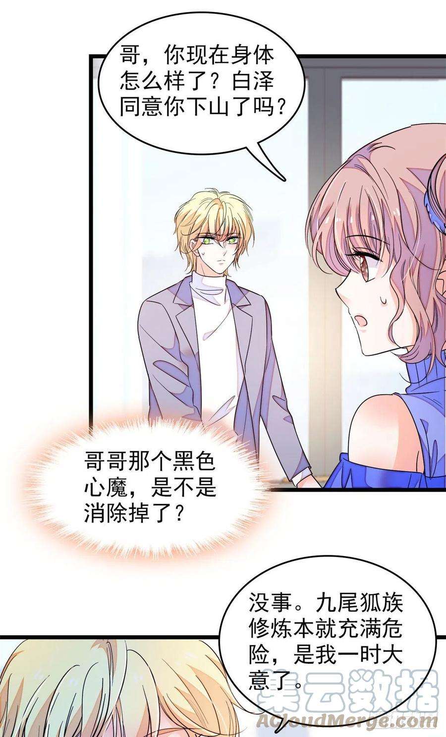 全网都是我和影帝CP粉170 你的嫂子，只能是我