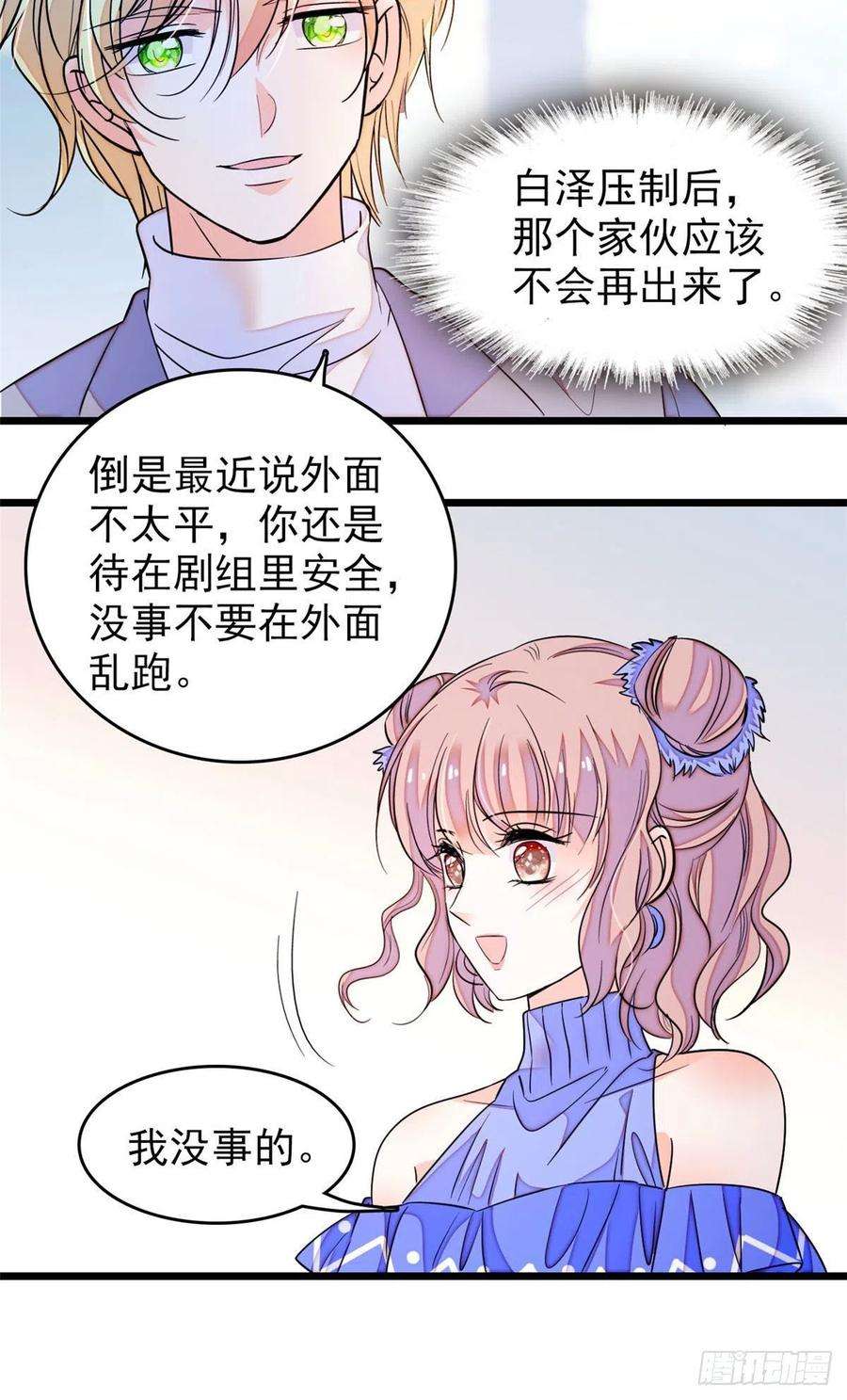全网都是我和影帝CP粉170 你的嫂子，只能是我