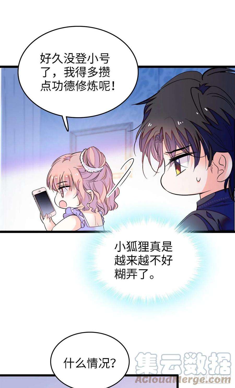 全网都是我和影帝CP粉172 剖腹取丹狂魔，出现