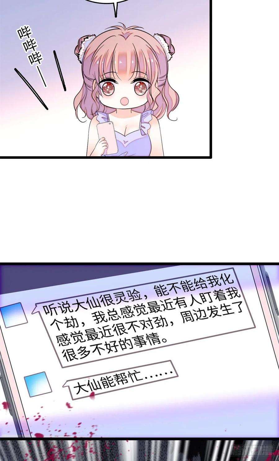 全网都是我和影帝CP粉172 剖腹取丹狂魔，出现