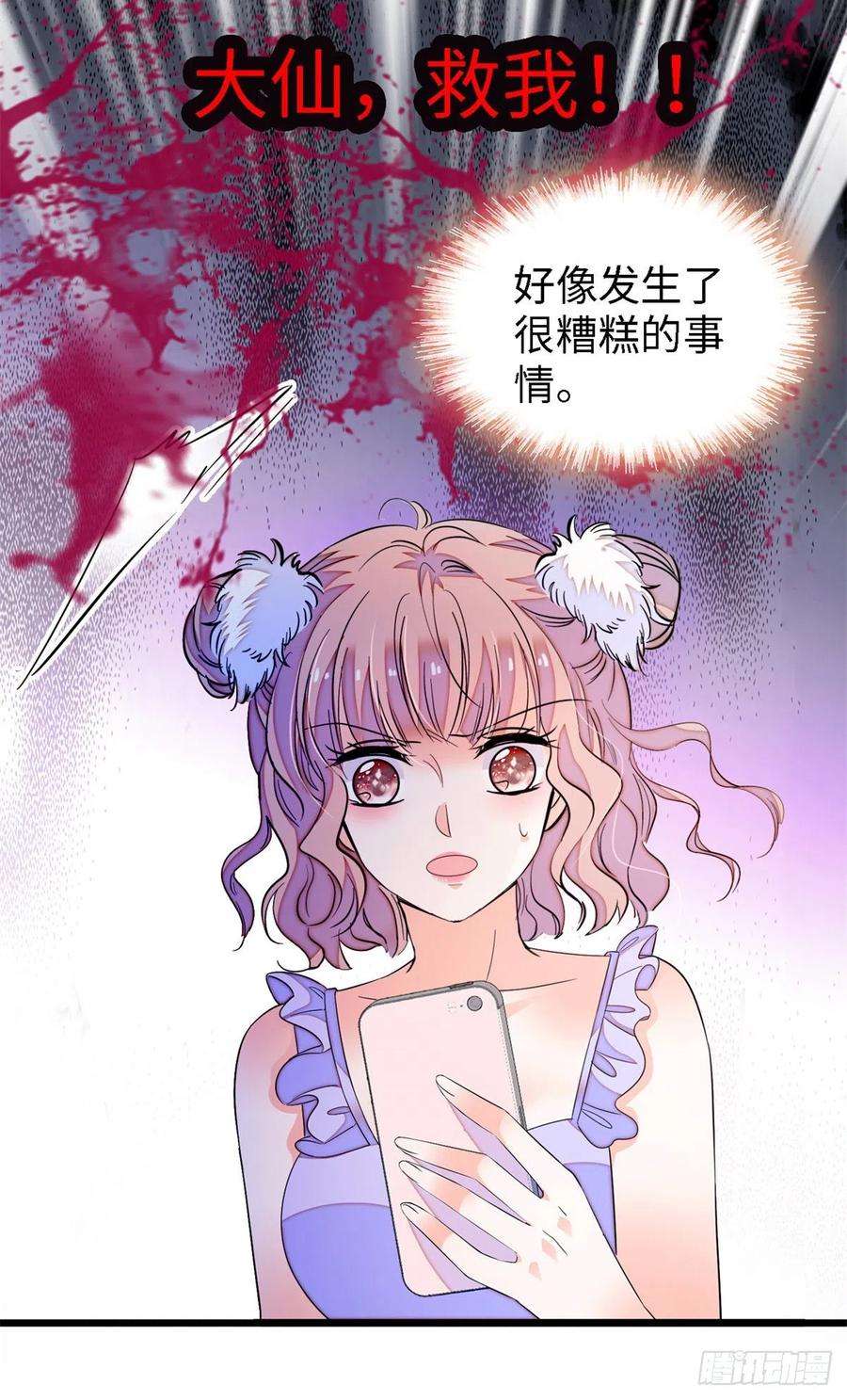 全网都是我和影帝CP粉172 剖腹取丹狂魔，出现