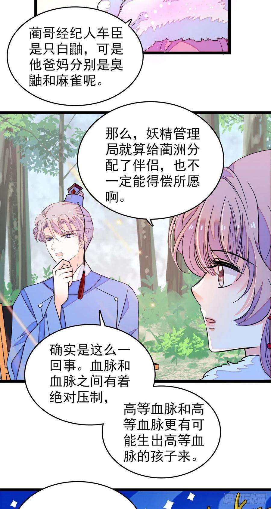 全网都是我和影帝CP粉174 竟然要把裴溯配给蔺洲？