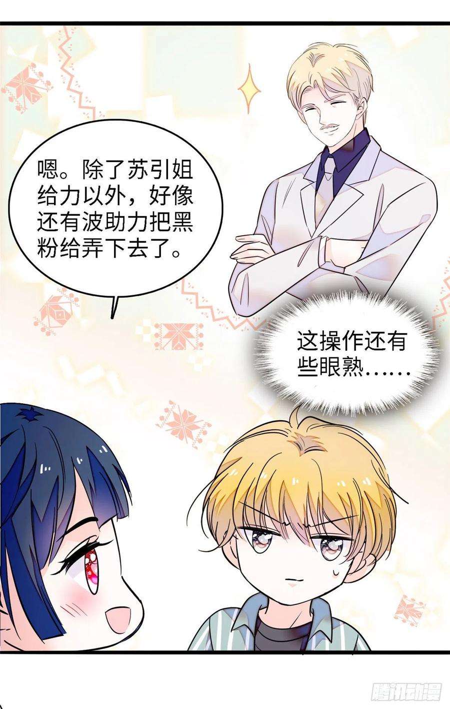 全网都是我和影帝CP粉179 能给我转正了吗？