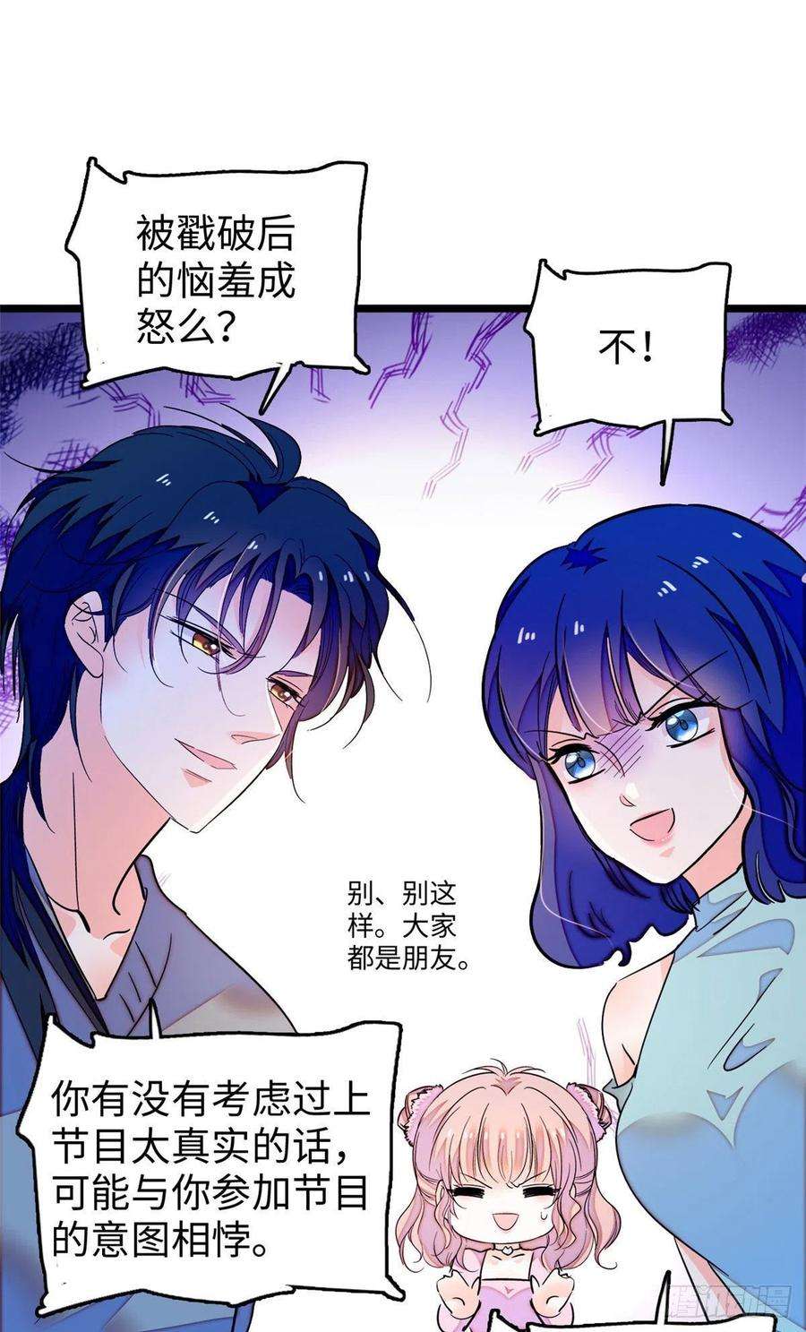 全网都是我和影帝CP粉184 结婚吧，亲爱的！