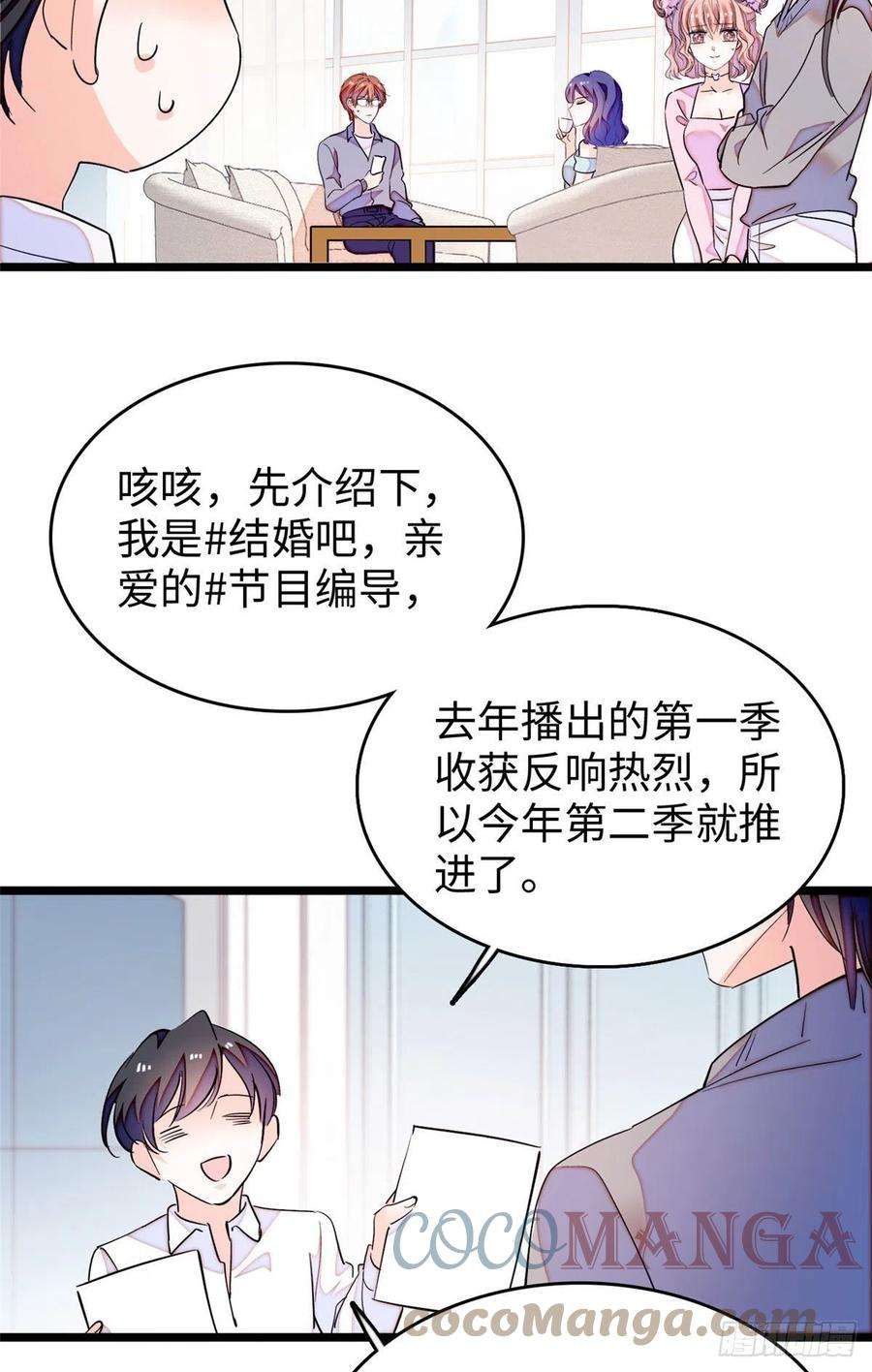 全网都是我和影帝CP粉184 结婚吧，亲爱的！