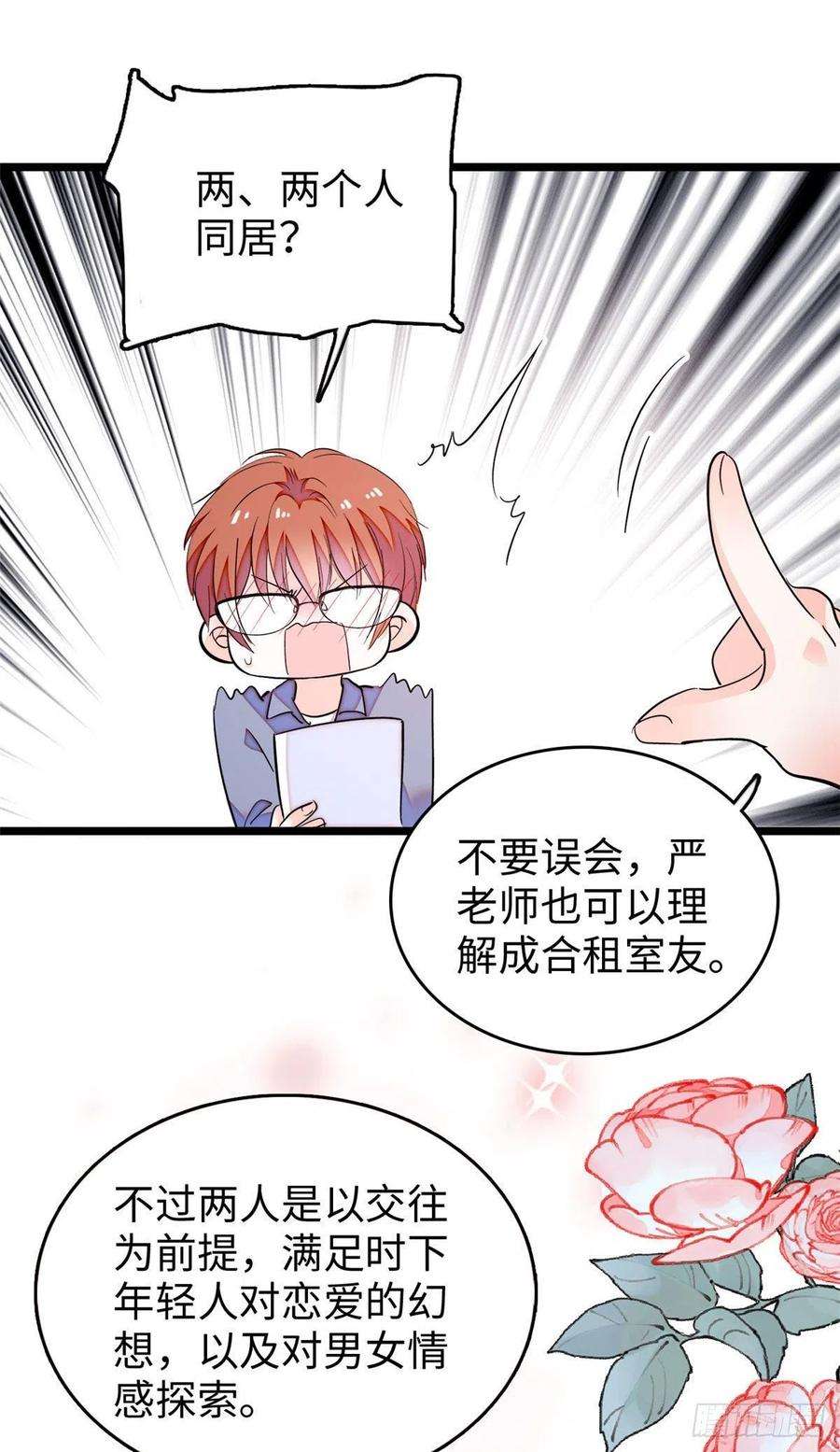 全网都是我和影帝CP粉184 结婚吧，亲爱的！