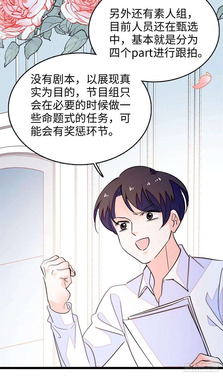 全网都是我和影帝CP粉184 结婚吧，亲爱的！