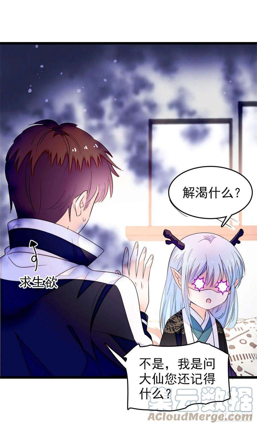 全网都是我和影帝CP粉187 墨焓要杀我？
