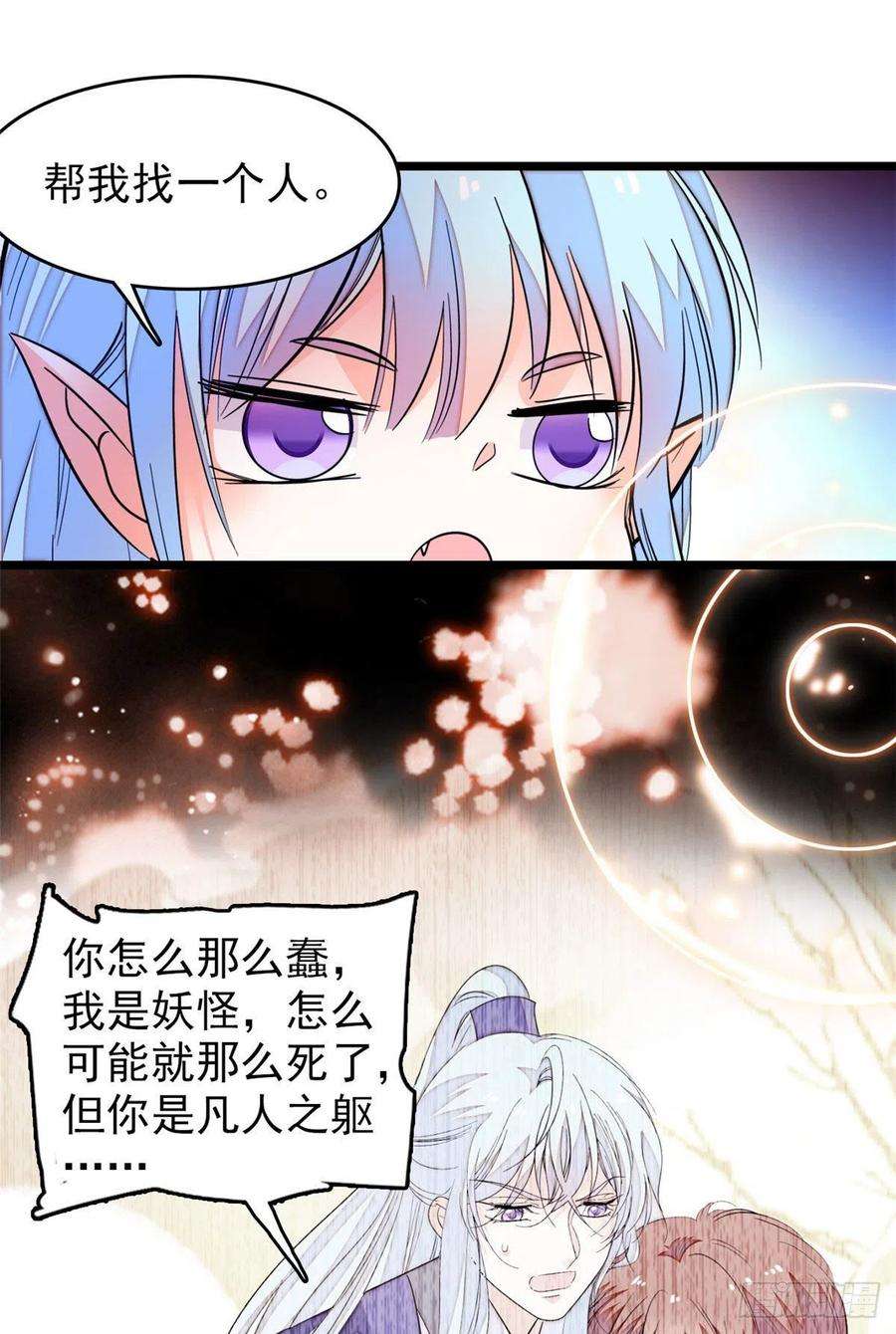 全网都是我和影帝CP粉187 墨焓要杀我？