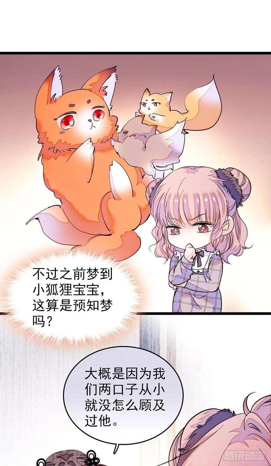 全网都是我和影帝CP粉194 墨焓为什么这样对我