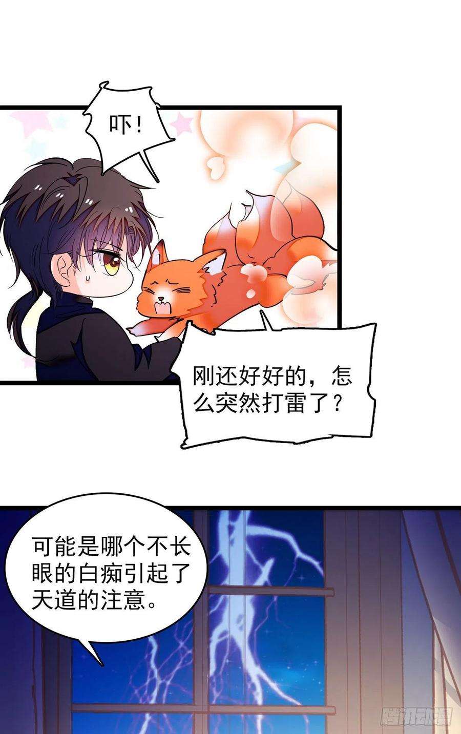 全网都是我和影帝CP粉194 墨焓为什么这样对我