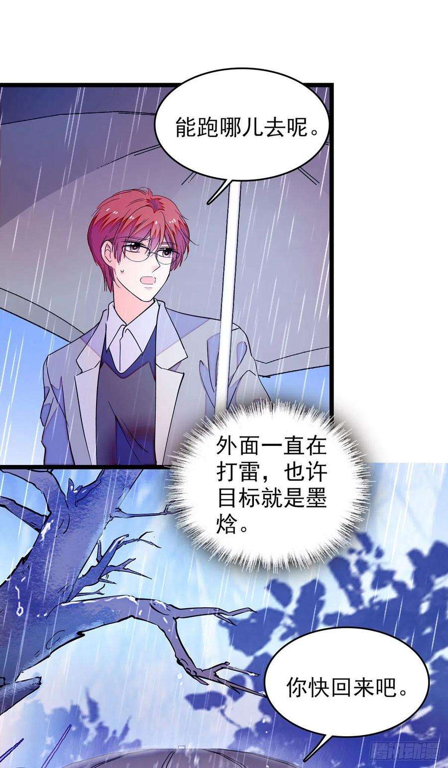 全网都是我和影帝CP粉194 墨焓为什么这样对我