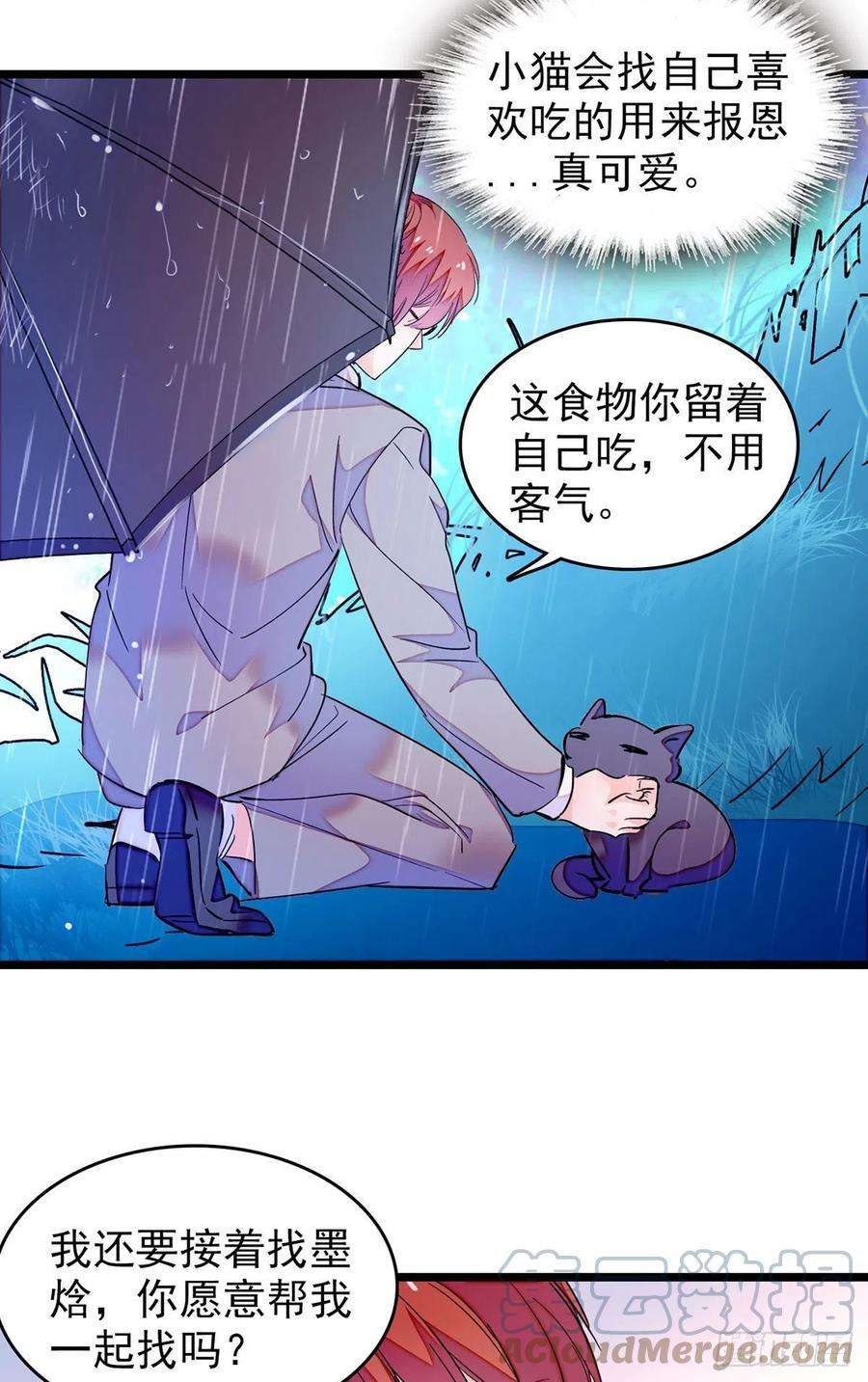 全网都是我和影帝CP粉194 墨焓为什么这样对我