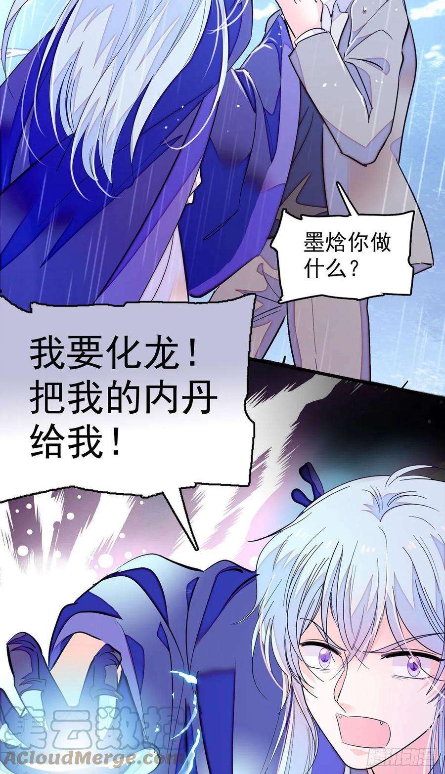 全网都是我和影帝CP粉194 墨焓为什么这样对我