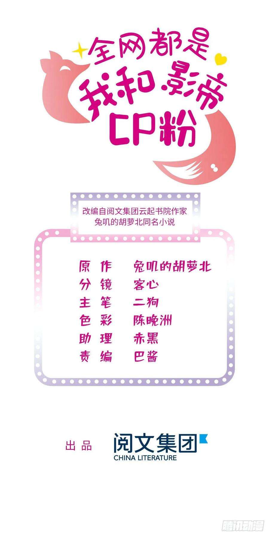 全网都是我和影帝CP粉196 小兔叽失踪