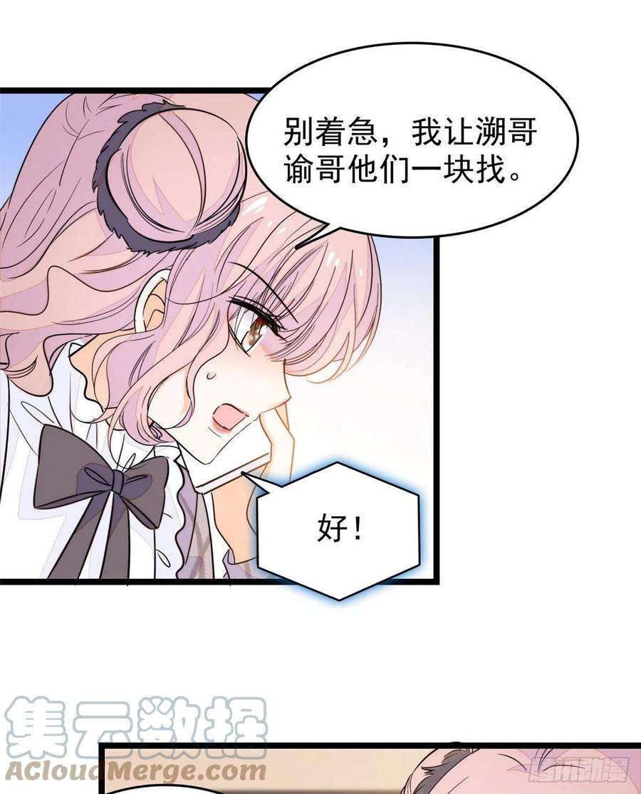 全网都是我和影帝CP粉196 小兔叽失踪
