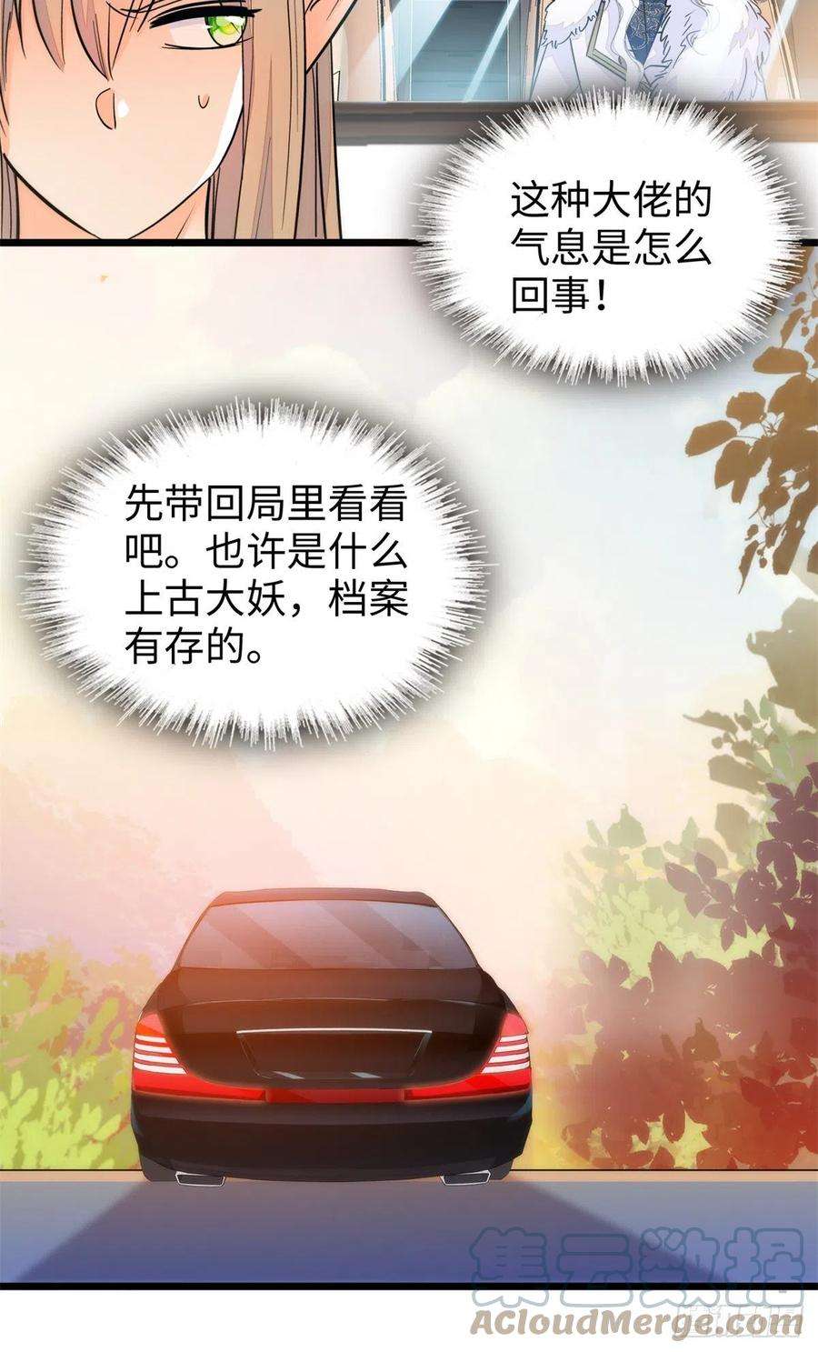 全网都是我和影帝CP粉200 白泽下山
