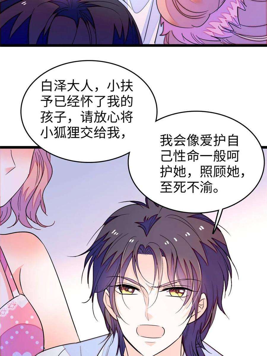 全网都是我和影帝CP粉207 白泽要去父留子？
