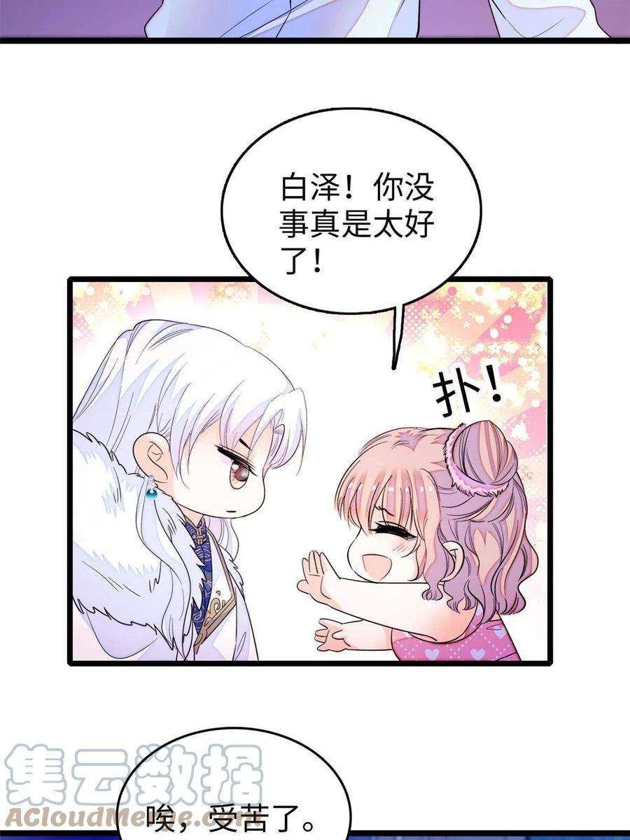 全网都是我和影帝CP粉207 白泽要去父留子？