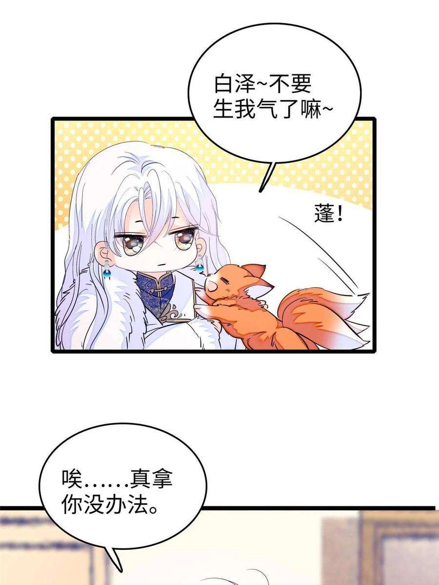全网都是我和影帝CP粉207 白泽要去父留子？