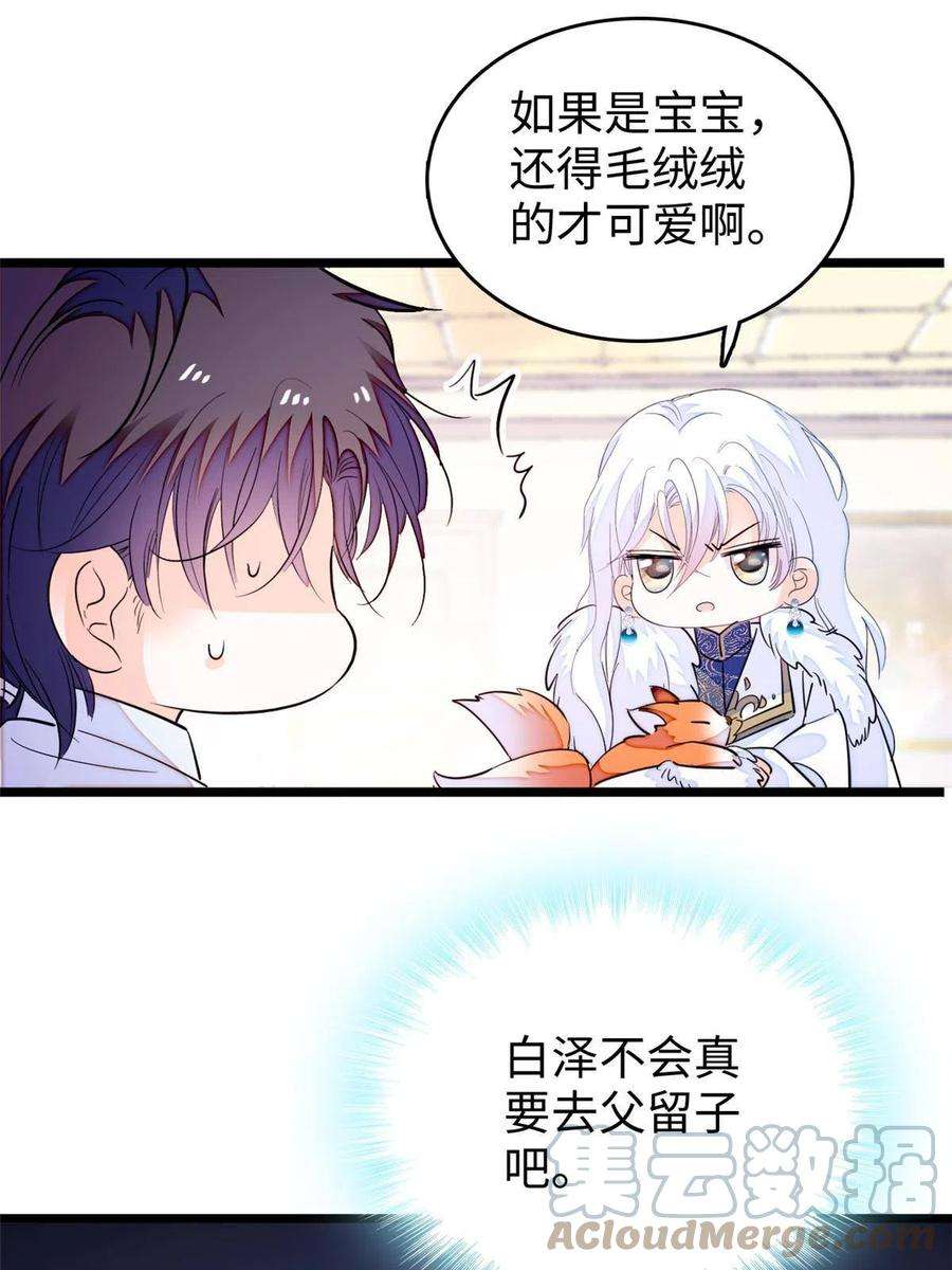 全网都是我和影帝CP粉207 白泽要去父留子？