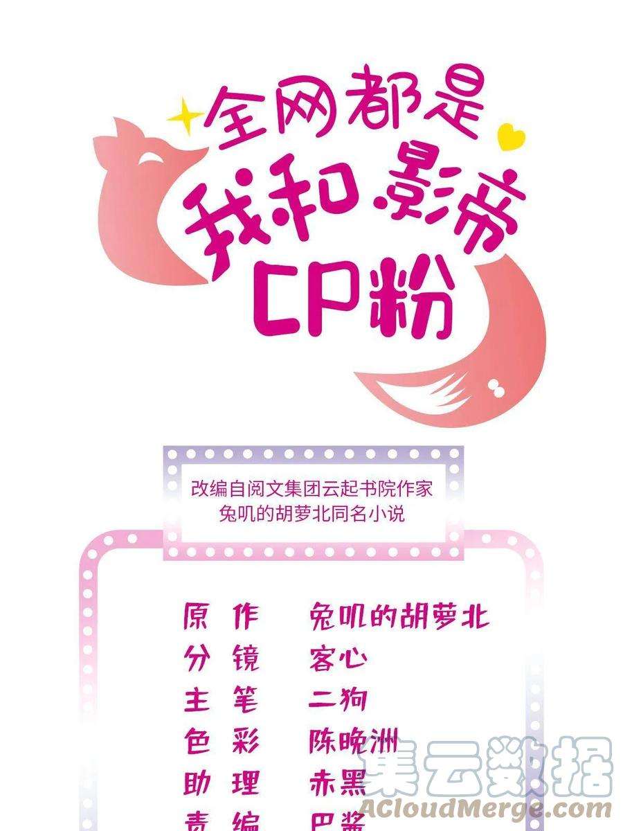 全网都是我和影帝CP粉213 我要死在你身上