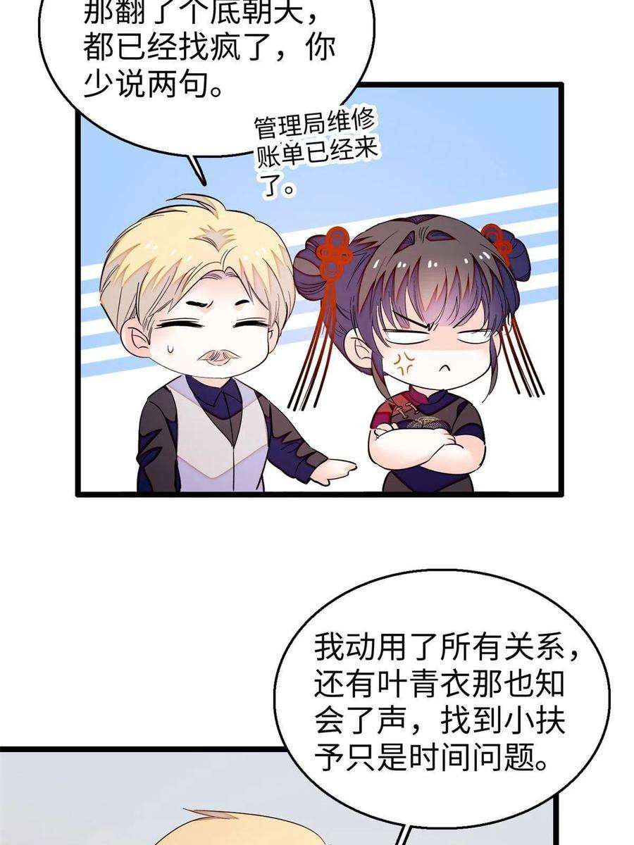 全网都是我和影帝CP粉215 小扶予被抓！