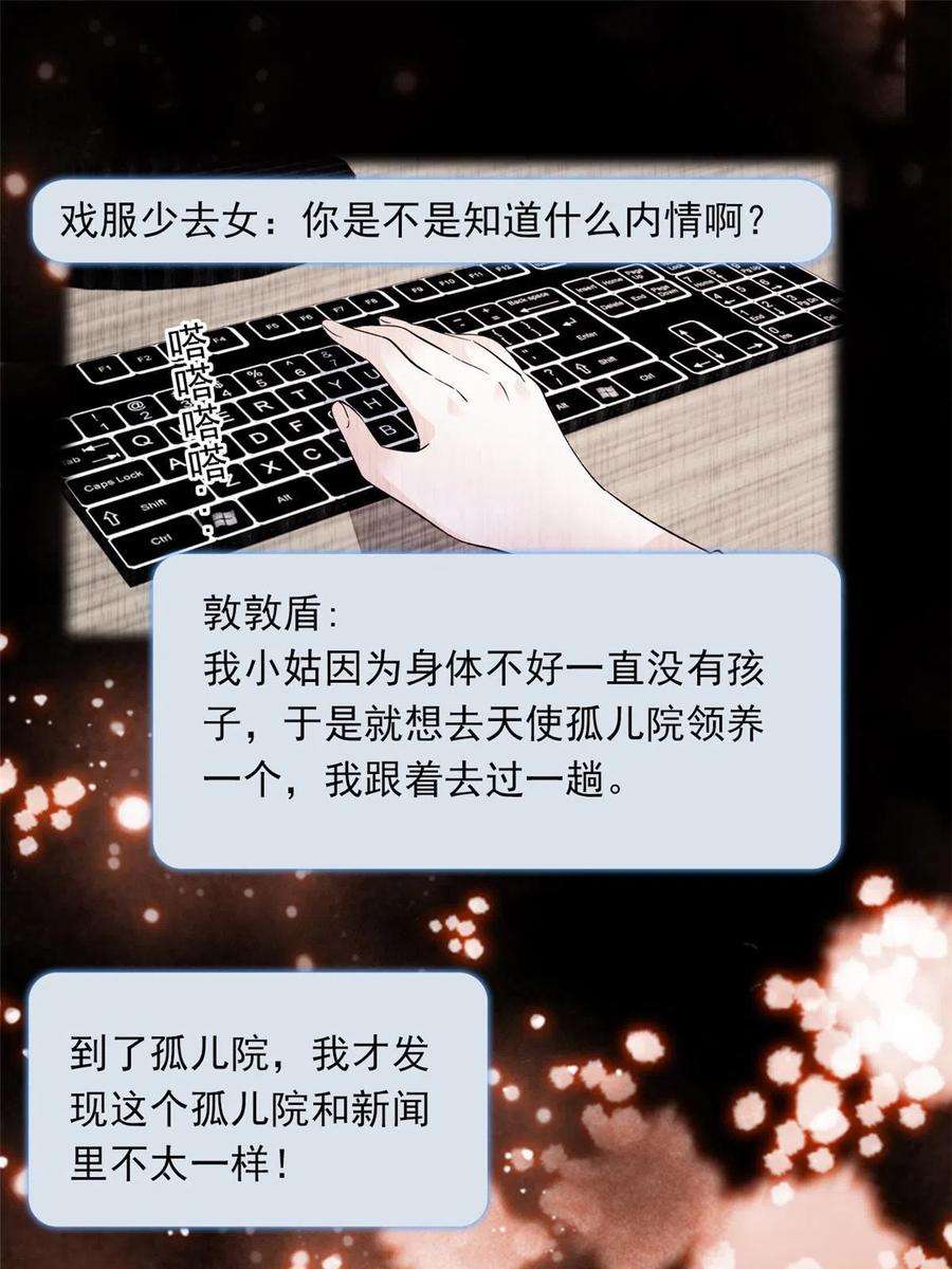 全网都是我和影帝CP粉217 天使孤儿院怪谈