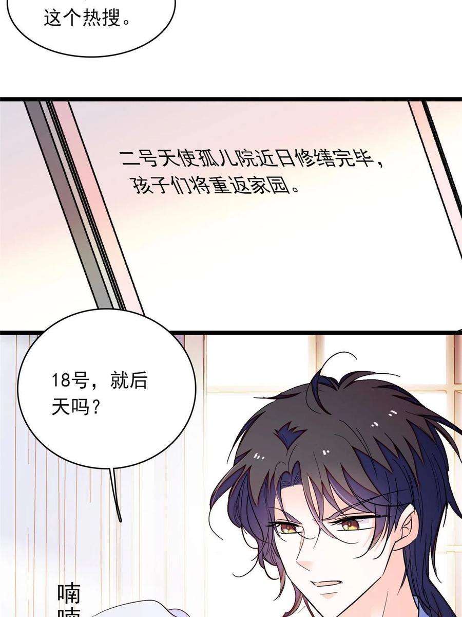 全网都是我和影帝CP粉217 天使孤儿院怪谈