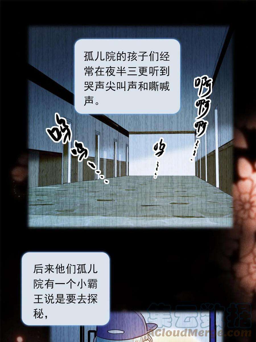 全网都是我和影帝CP粉217 天使孤儿院怪谈