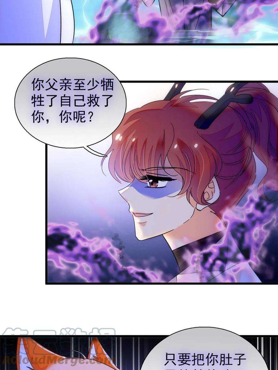 全网都是我和影帝CP粉230 九尾入魔？休想！