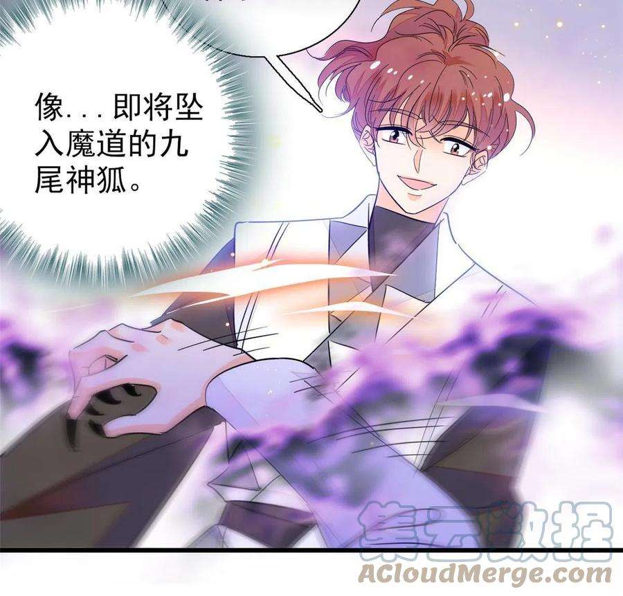 全网都是我和影帝CP粉230 九尾入魔？休想！