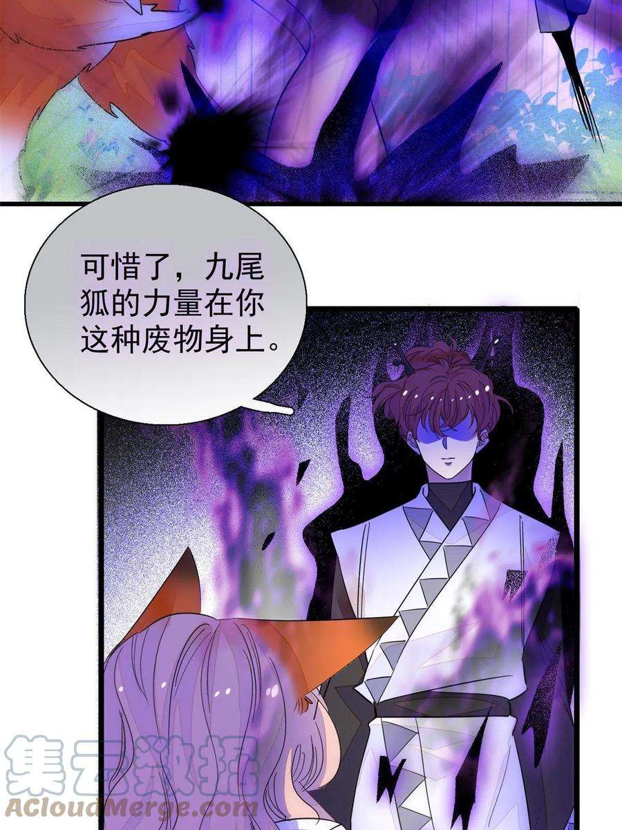 全网都是我和影帝CP粉230 九尾入魔？休想！