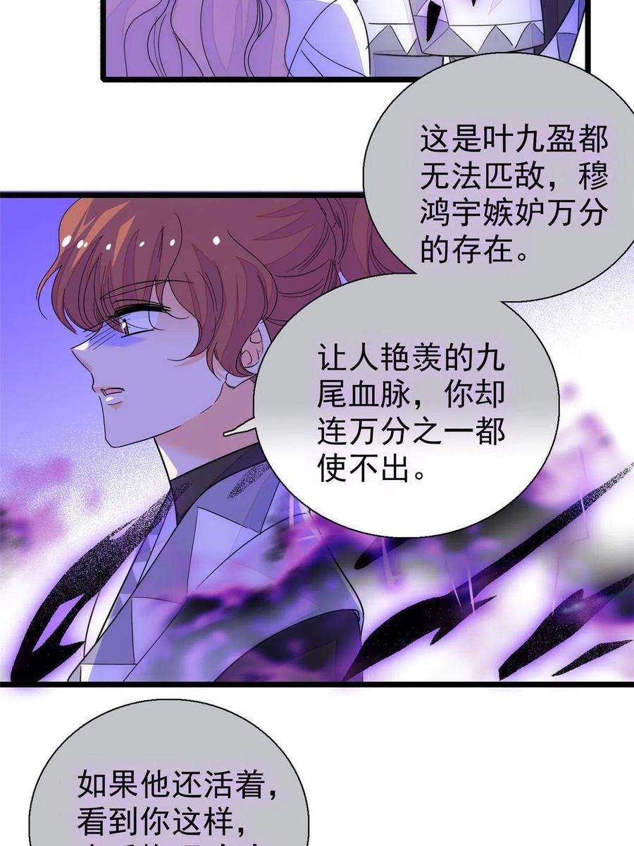 全网都是我和影帝CP粉230 九尾入魔？休想！