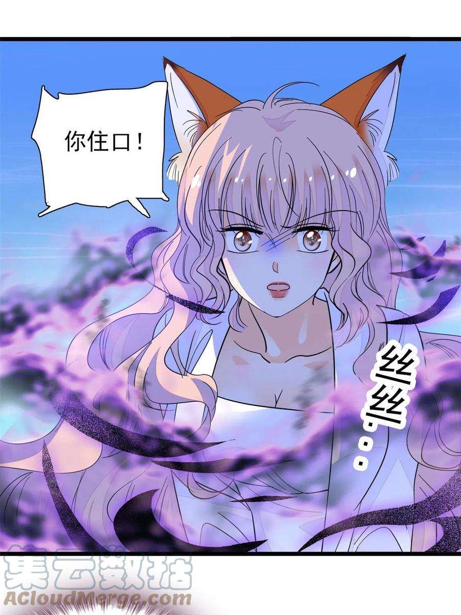 全网都是我和影帝CP粉230 九尾入魔？休想！
