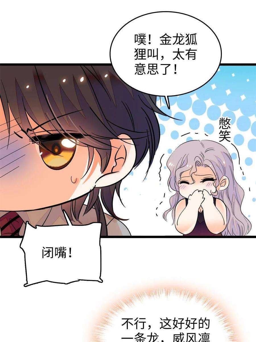 全网都是我和影帝CP粉233 小龙崽不会龙叫？