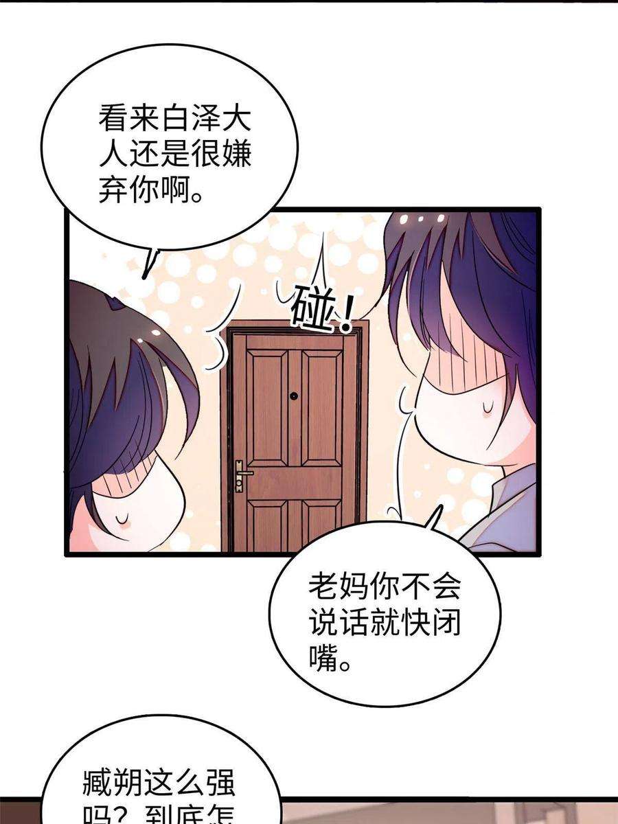 全网都是我和影帝CP粉236 小黑狐的危机