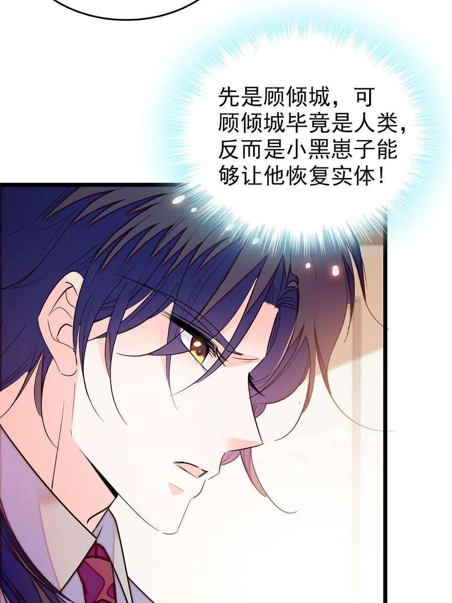 全网都是我和影帝CP粉236 小黑狐的危机