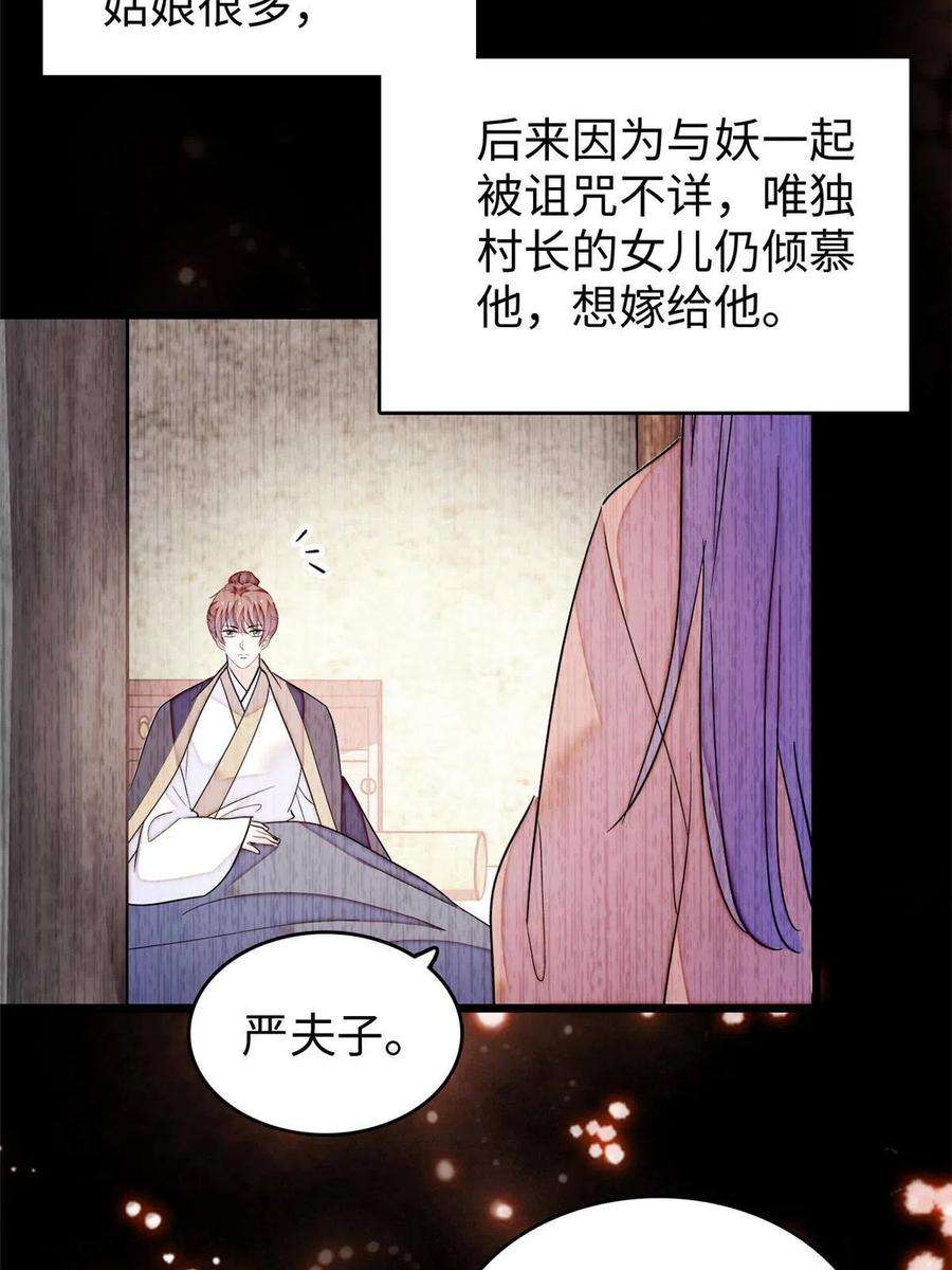 全网都是我和影帝CP粉238 千年前的孽缘