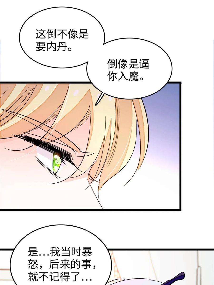 全网都是我和影帝CP粉238 千年前的孽缘