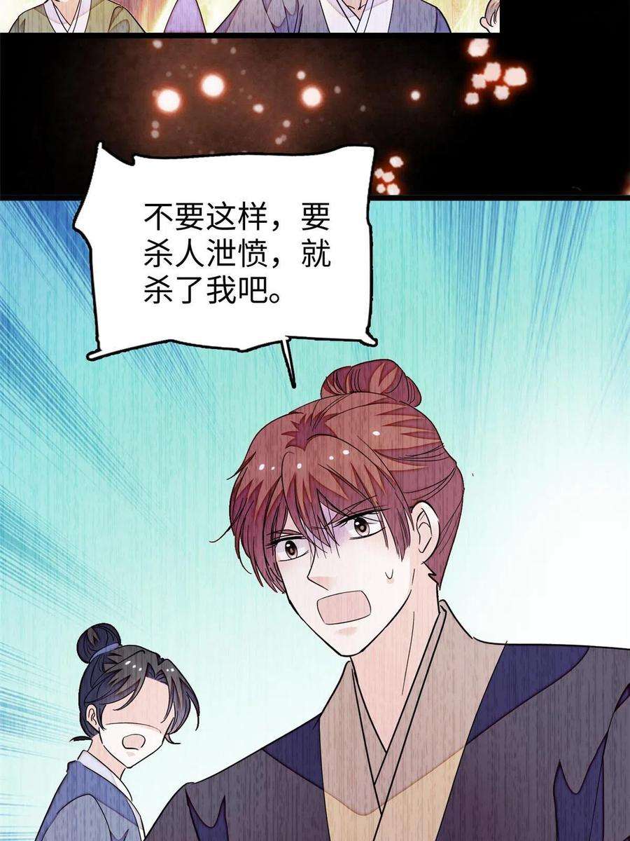 全网都是我和影帝CP粉238 千年前的孽缘