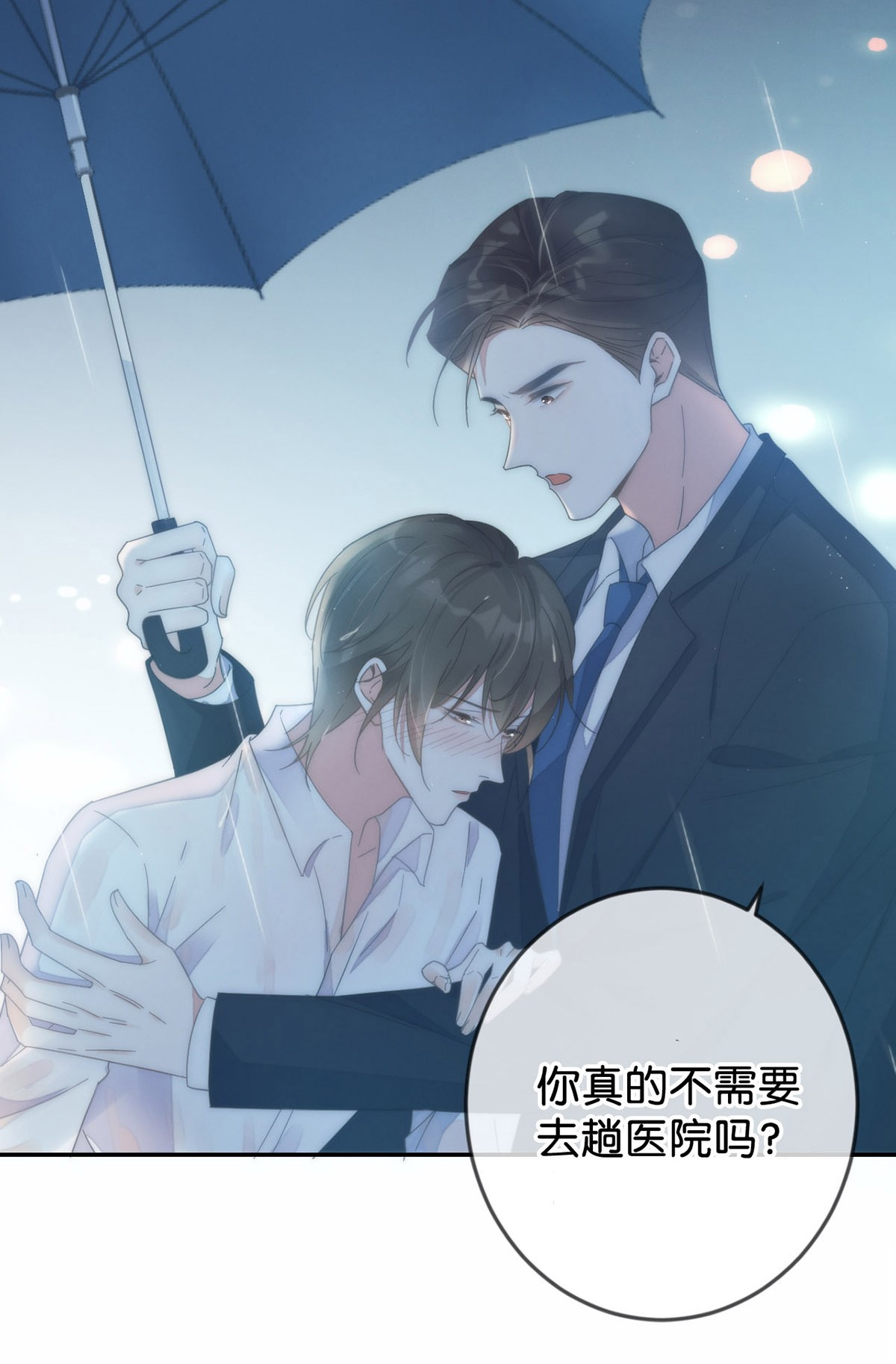 溺酒002 你可以带我话家吗？