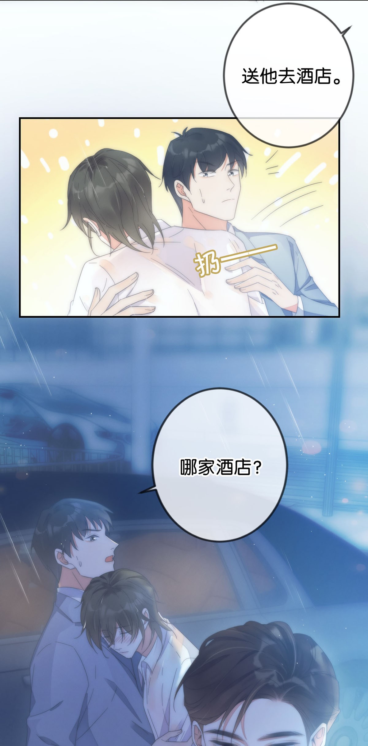 溺酒002 你可以带我话家吗？