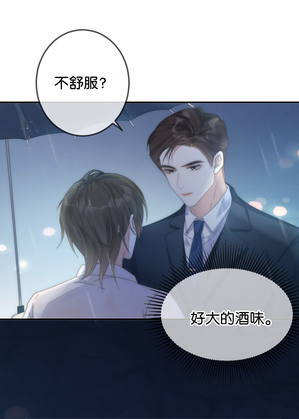 溺酒002 你可以带我话家吗？