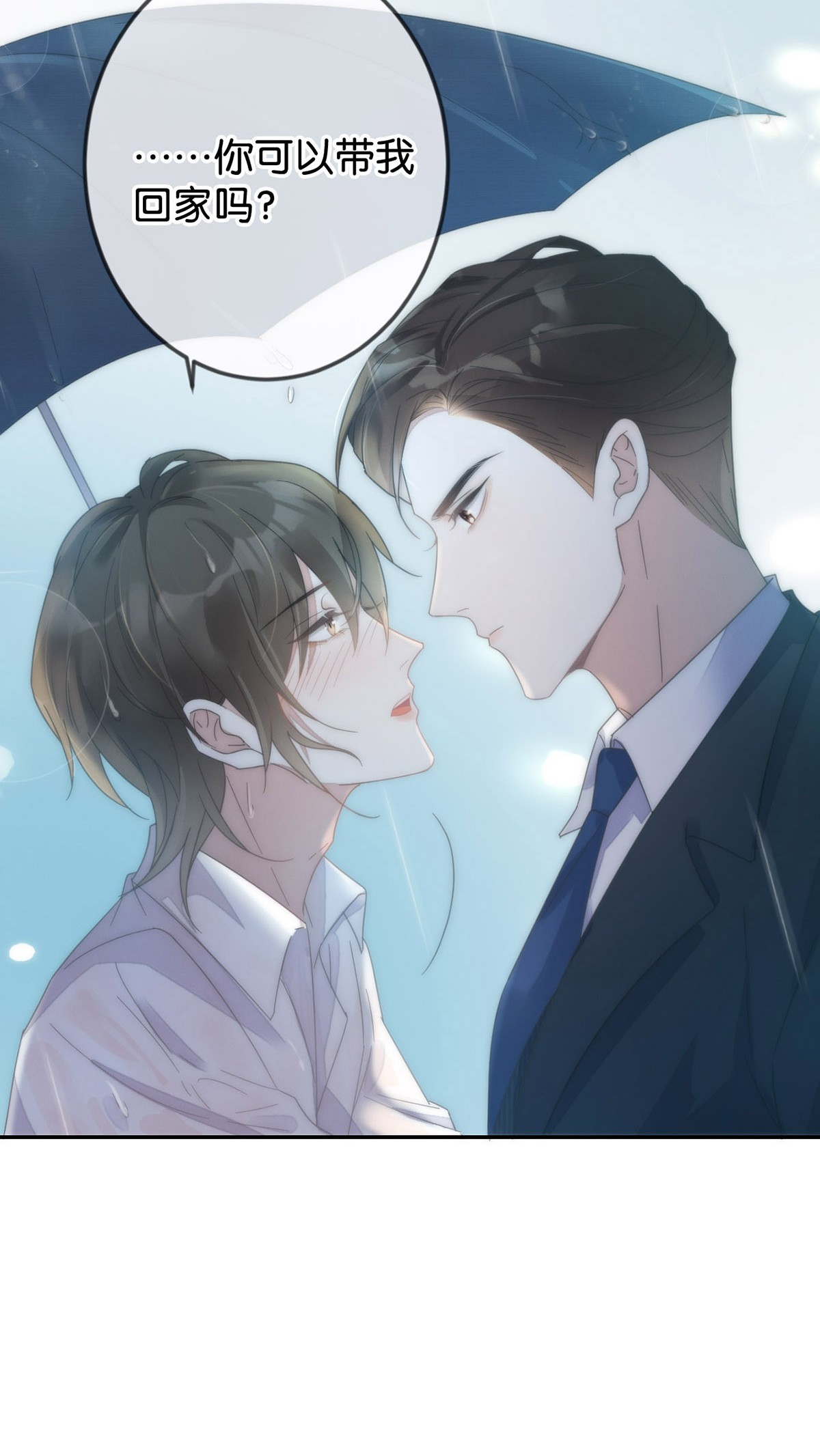 溺酒002 你可以带我话家吗？
