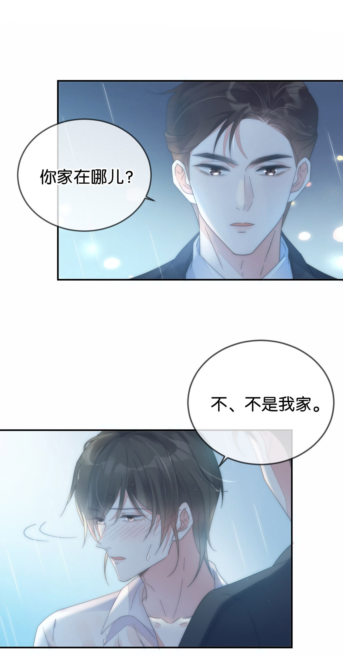 溺酒002 你可以带我话家吗？