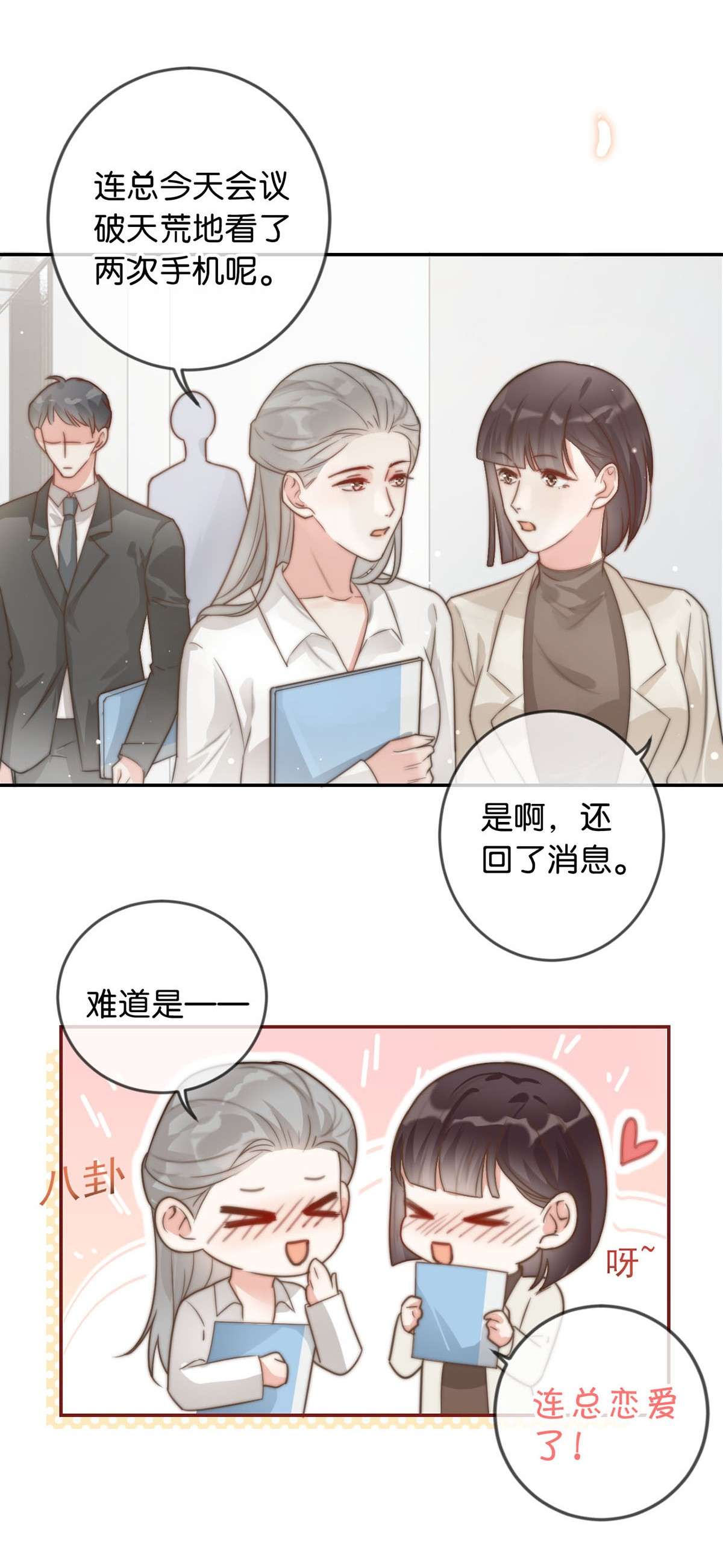 溺酒006 连总恋爱了？