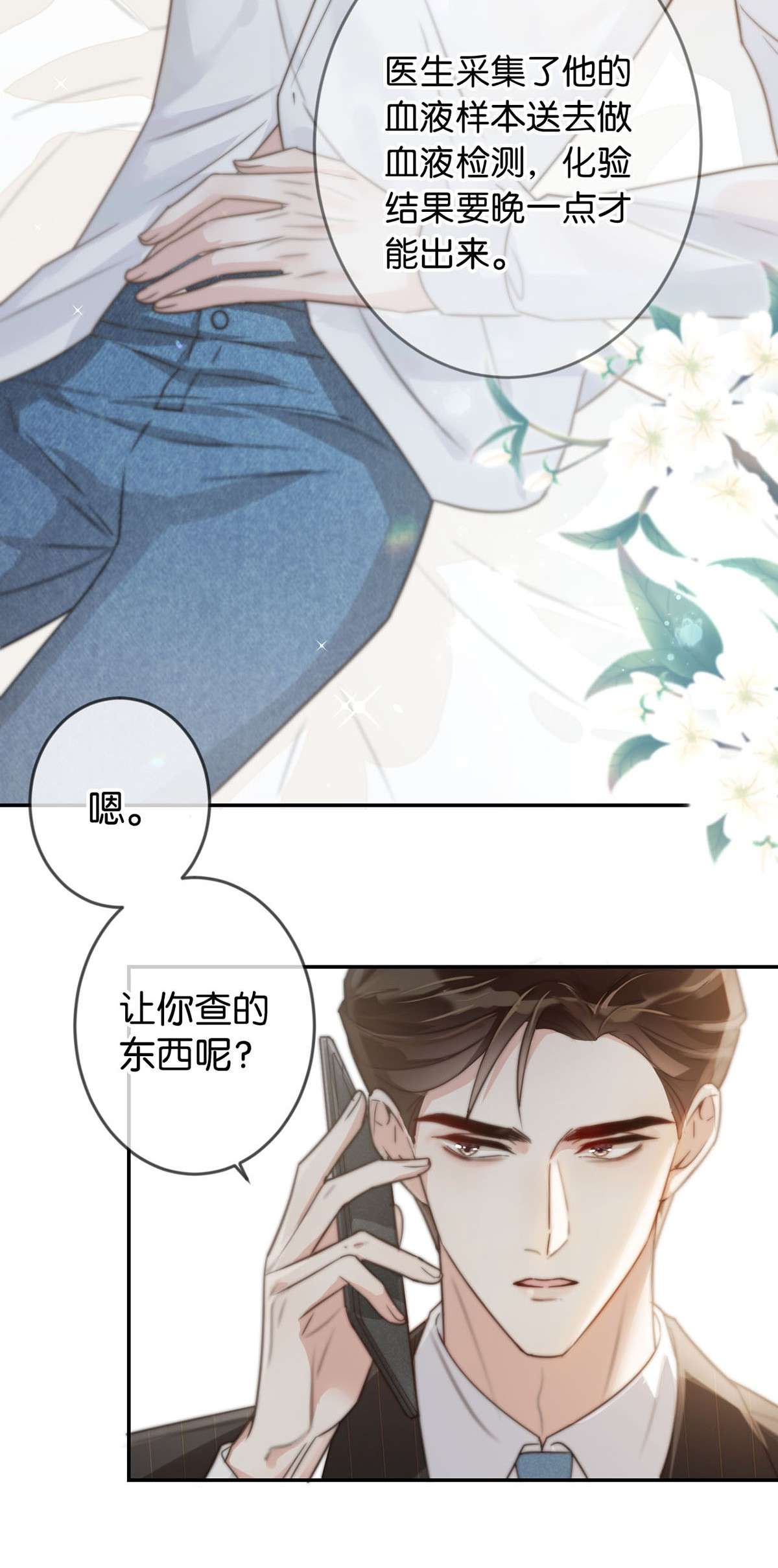 溺酒006 连总恋爱了？
