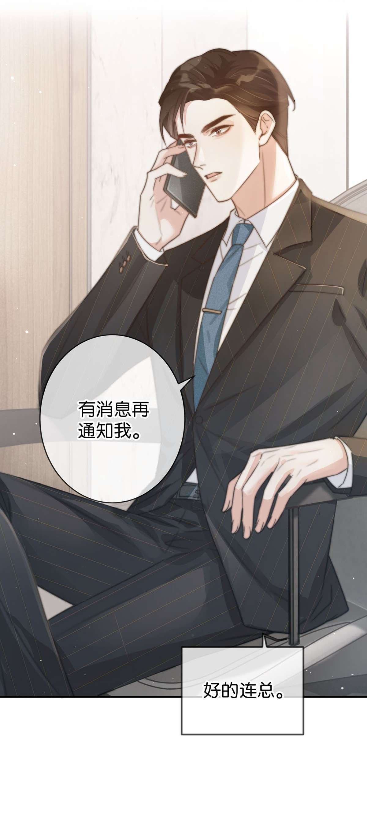 溺酒006 连总恋爱了？